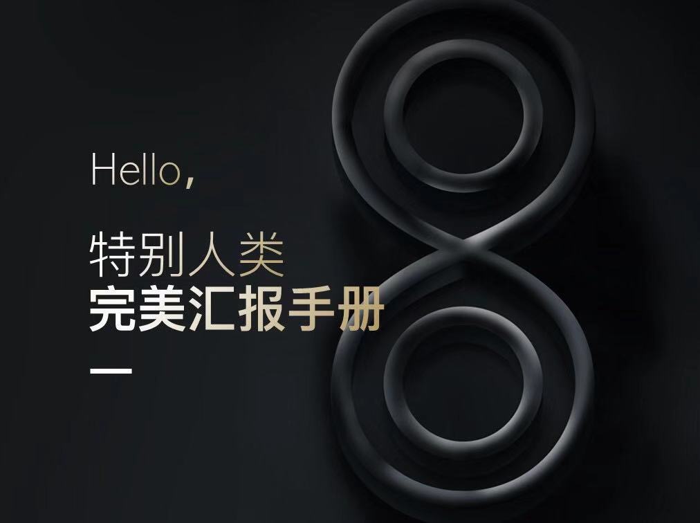 2018福袋 | 年终总结PPT该这么做？
