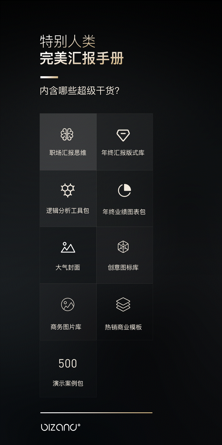 2018福袋 | 年终总结PPT该这么做？