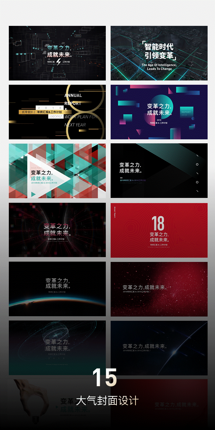 2018福袋 | 年终总结PPT该这么做？