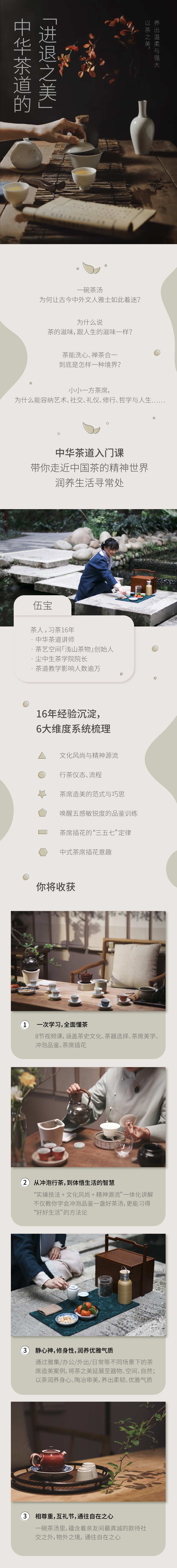 中华茶道的「进退」之美