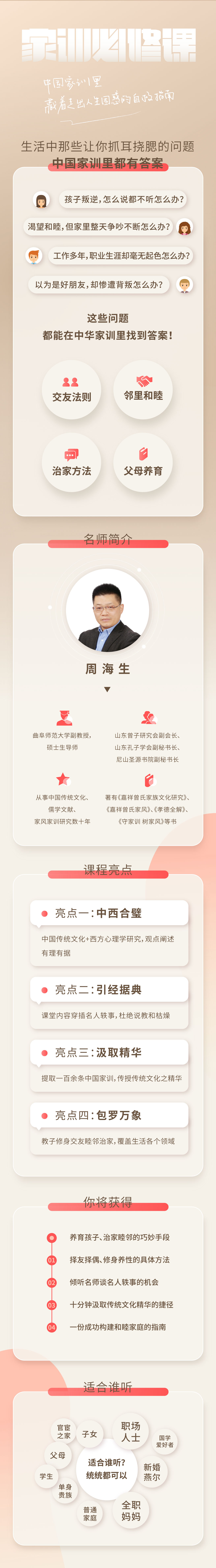 人人都该读懂的家训必修课