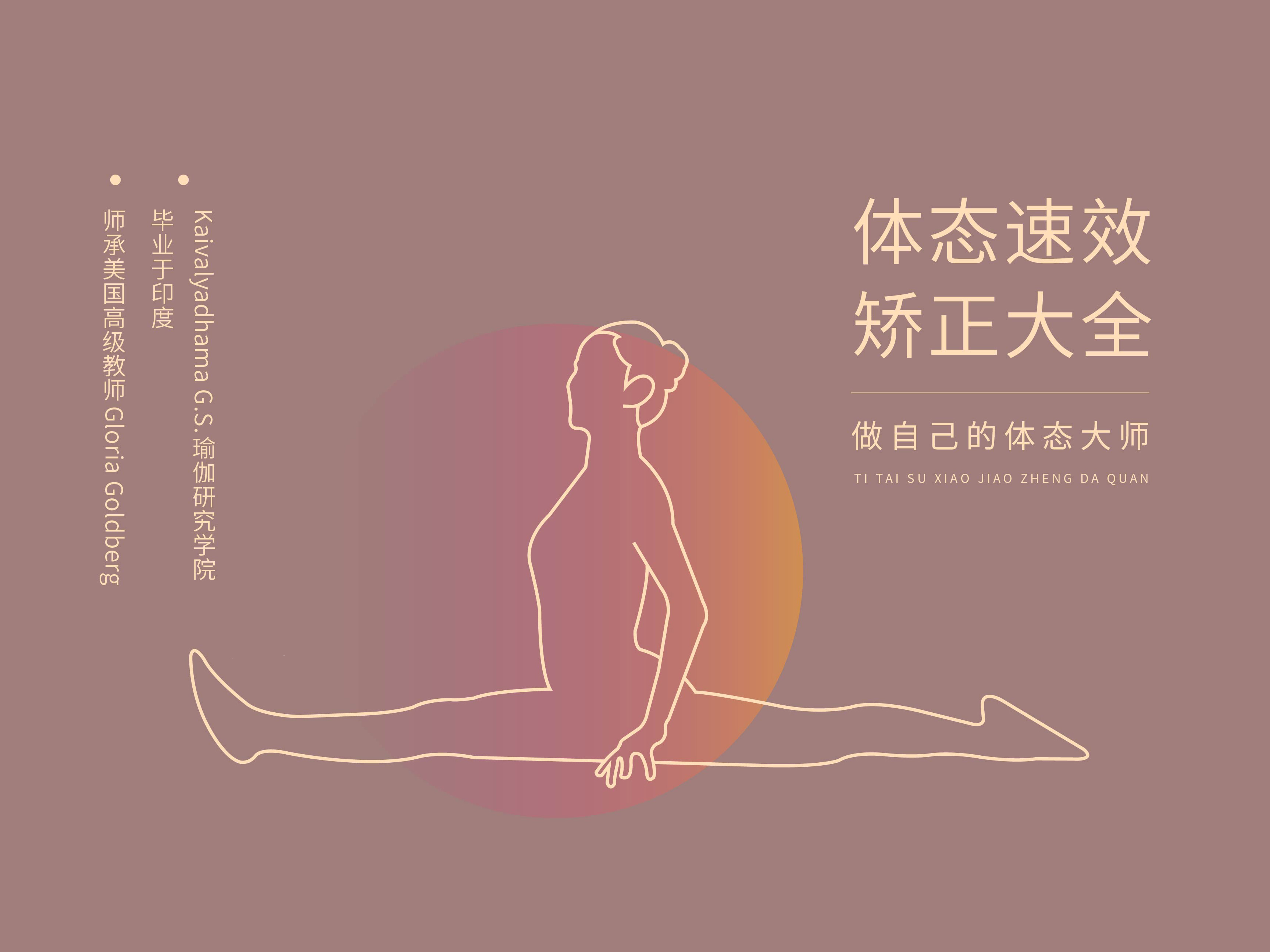 体态速效矫正大全