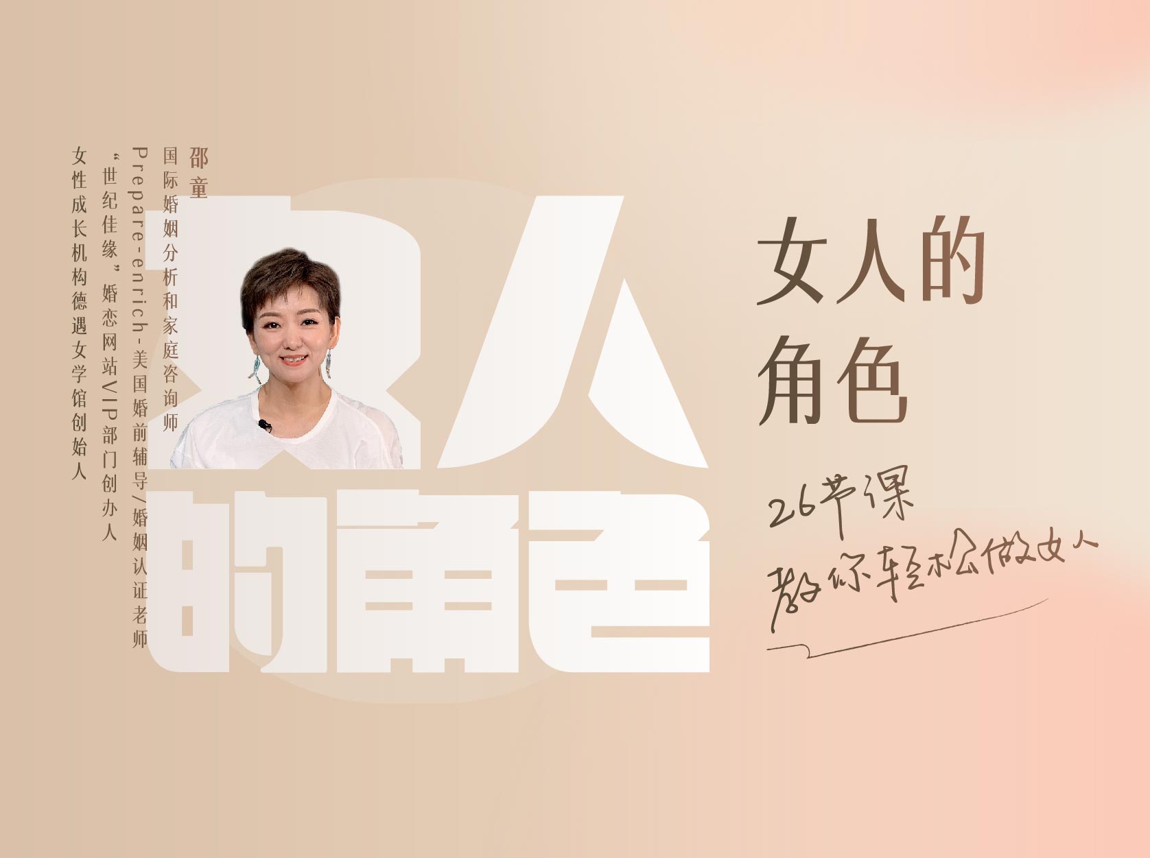 女人的角色