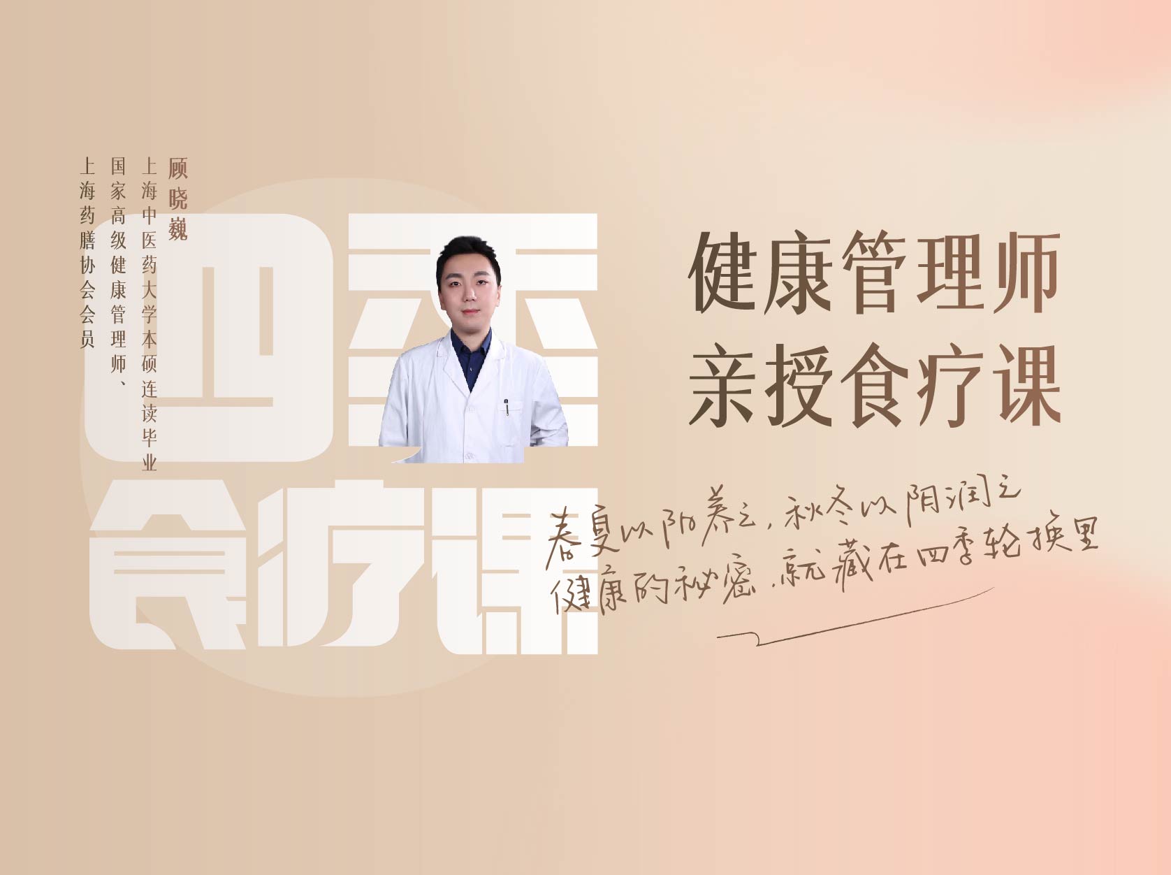 四季食疗课