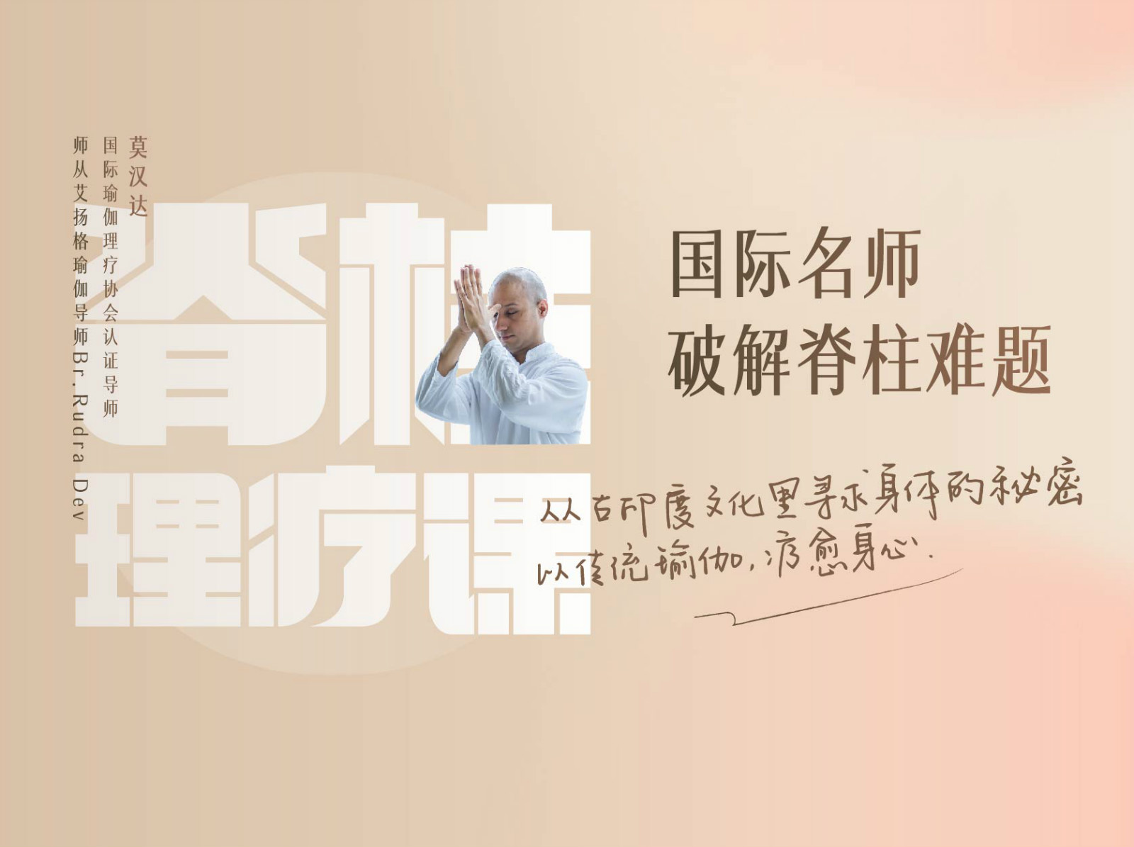 脊柱理疗课