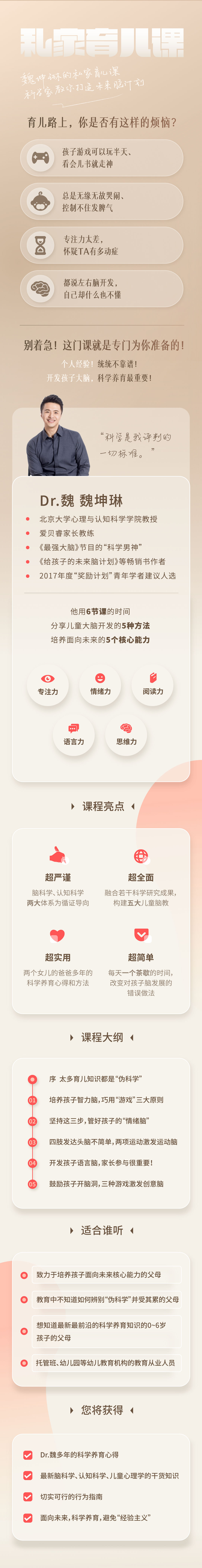 Dr.魏的私家育儿课