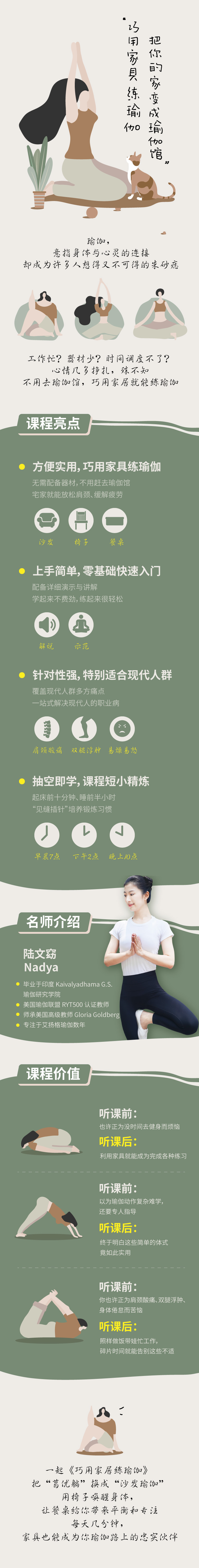 巧用家具练瑜伽