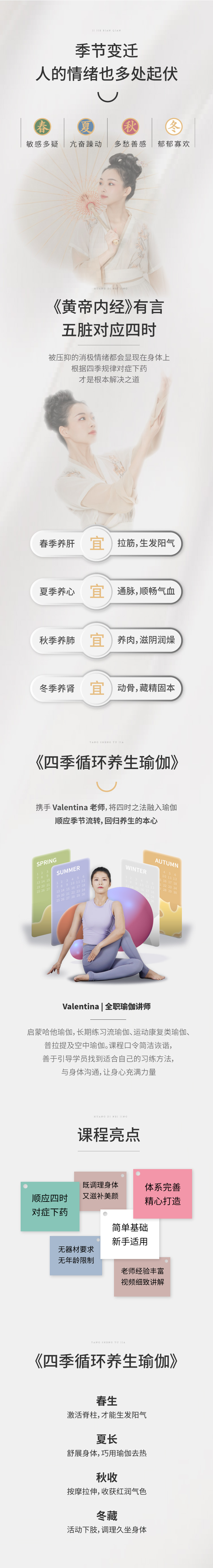 四季循环养生瑜伽