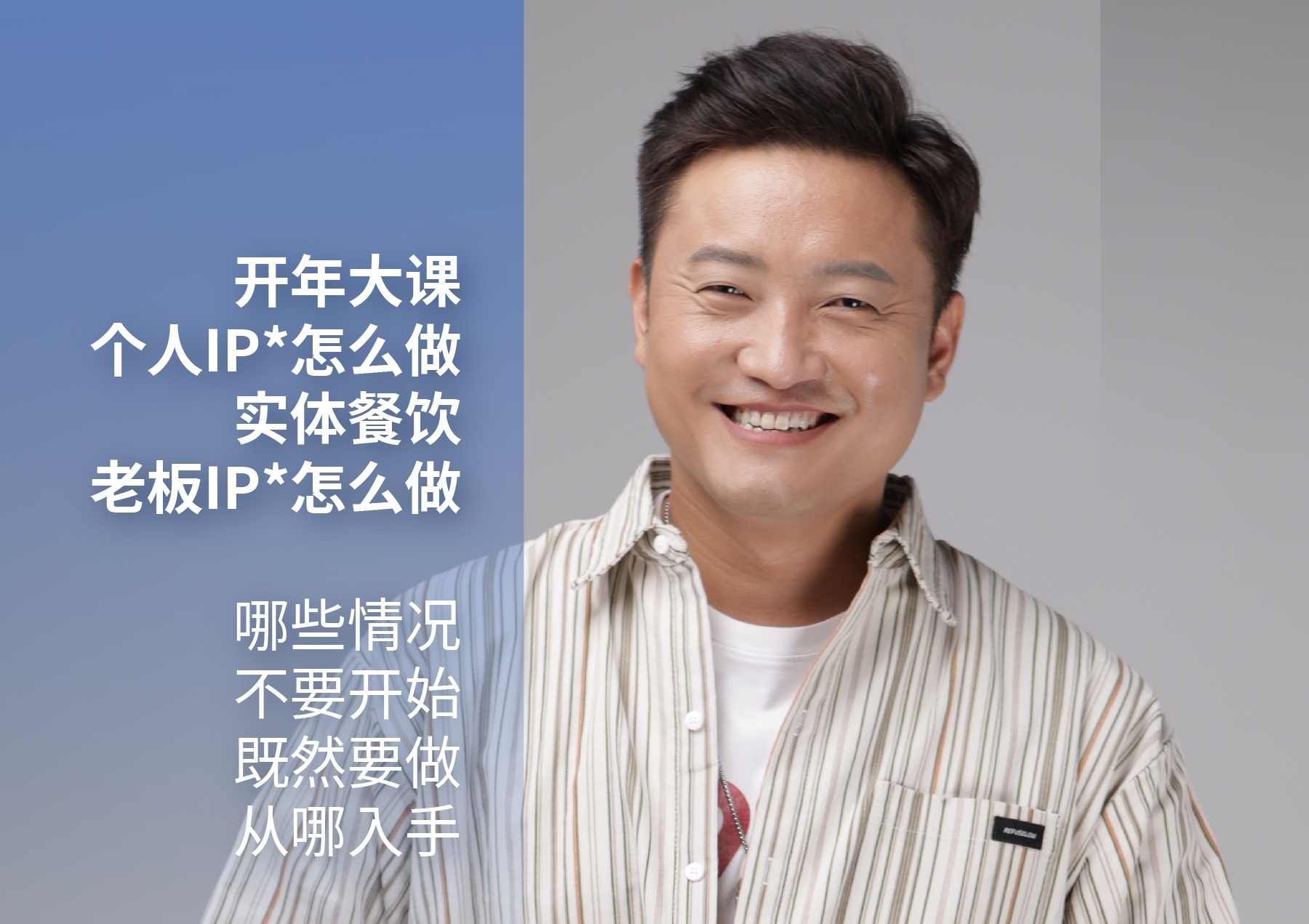 2024年个人IP怎么做？