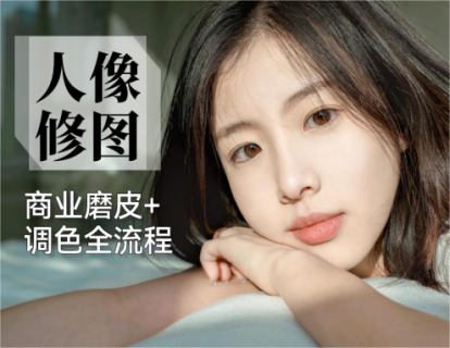 第五集 01 人像后期液化瘦脸+修瑕疵