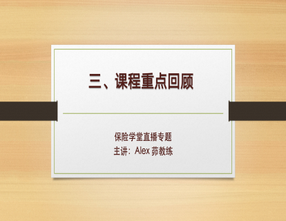 C-6 课程重点回顾