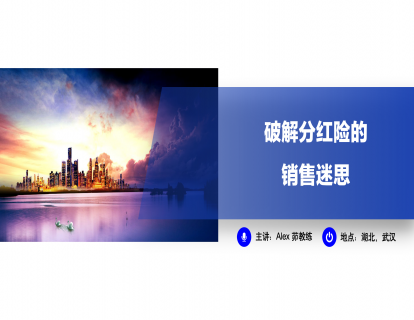 2-1、破解分红险的销售迷思