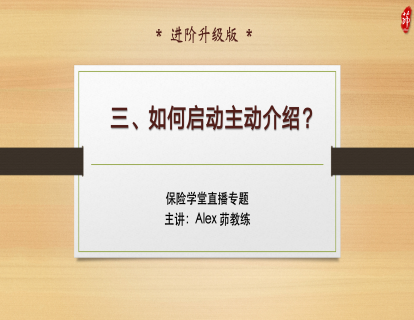 E-4. 如何启动主动介绍？