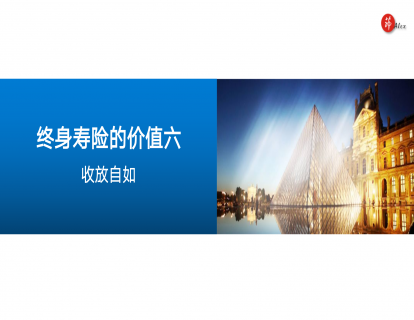 一、价值六 收放自如