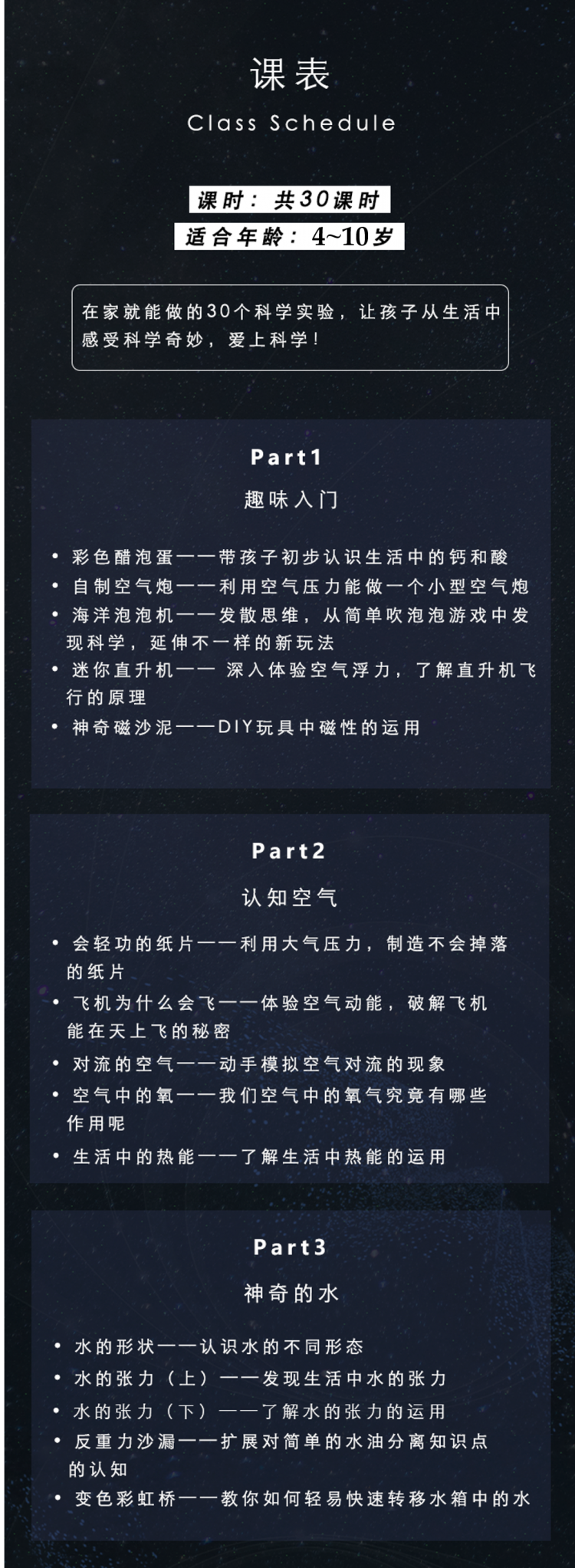 科学小达人（30堂趣味实验课，每周更新中）
