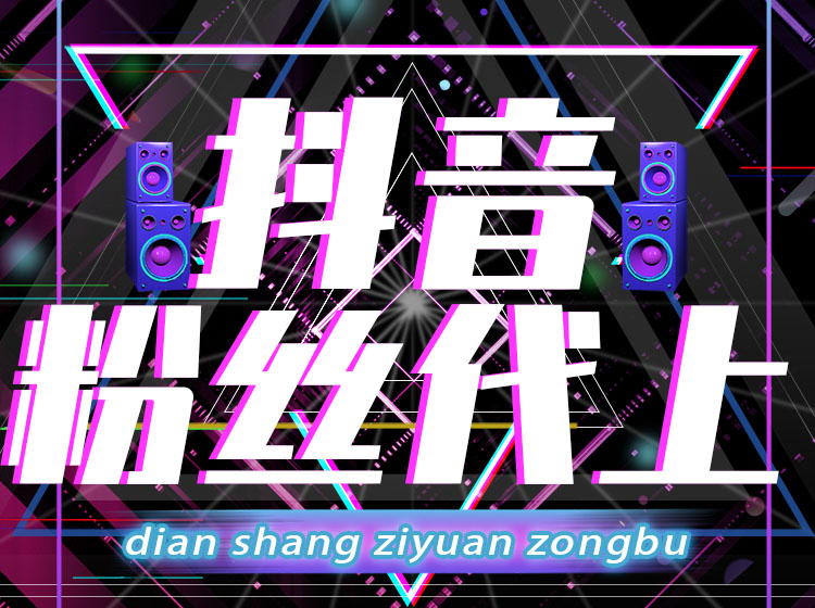 抖音粉丝 .jpg 抖音粉丝 .jpg