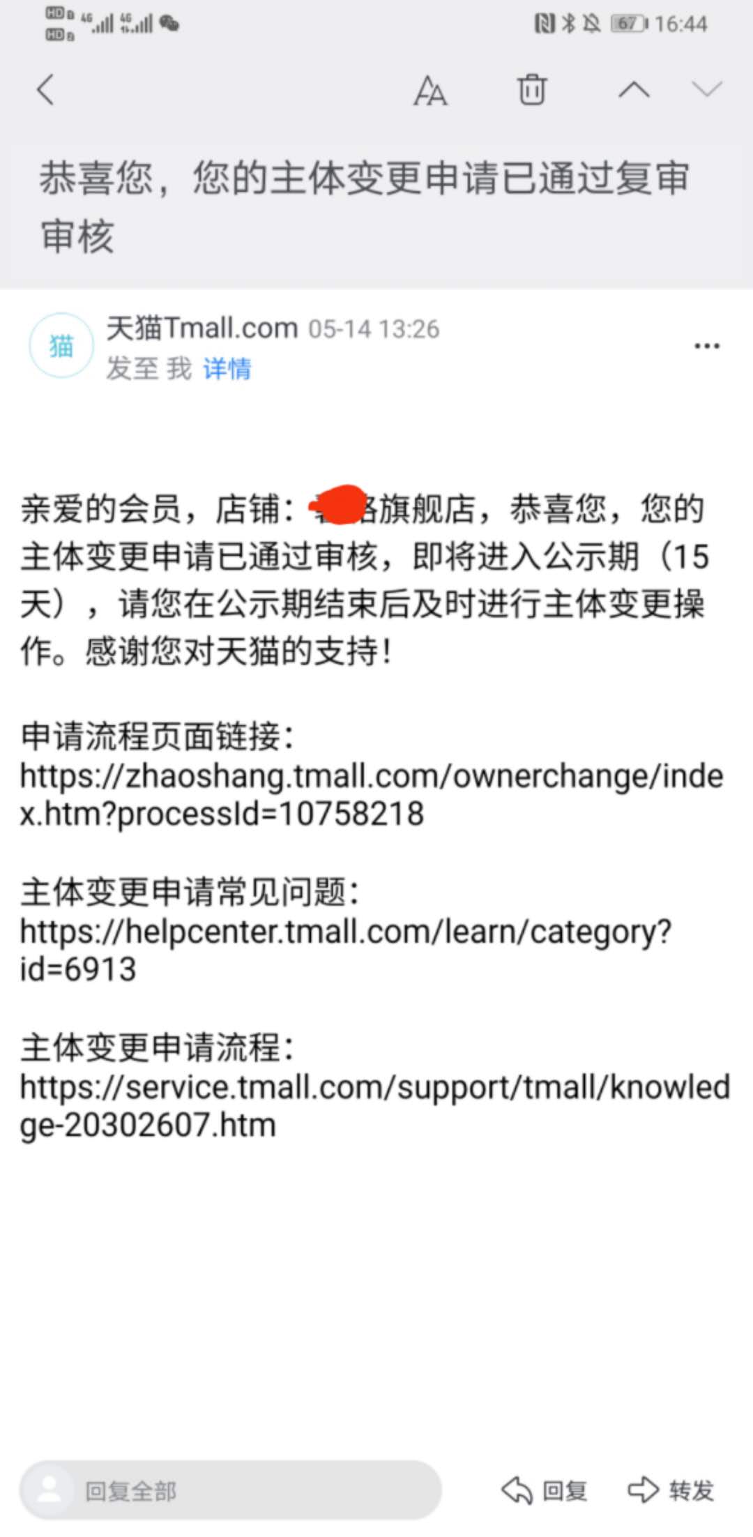 主体变更4.jpeg 主体变更4.jpeg