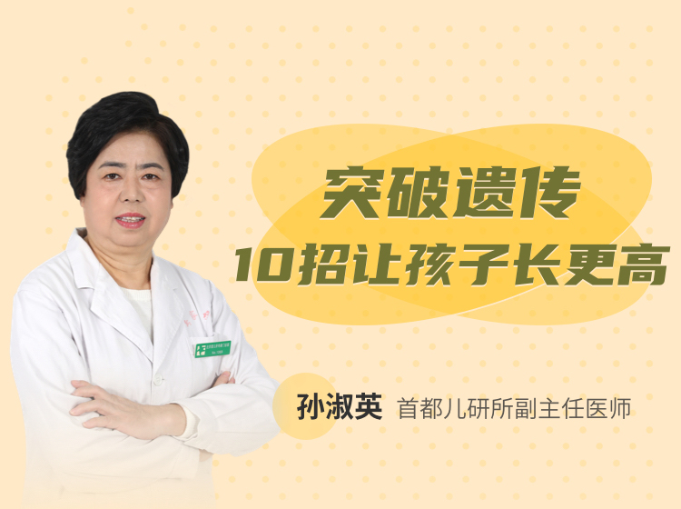 突破遗传，10招让孩子长更高！