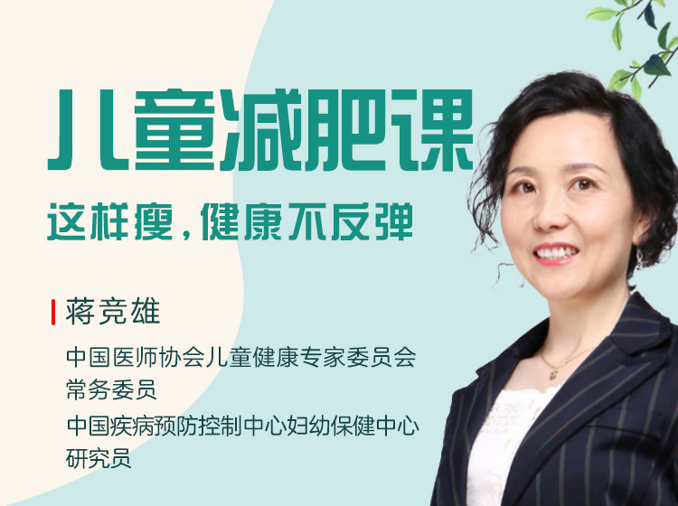 儿童减肥课：这样瘦健康不反弹