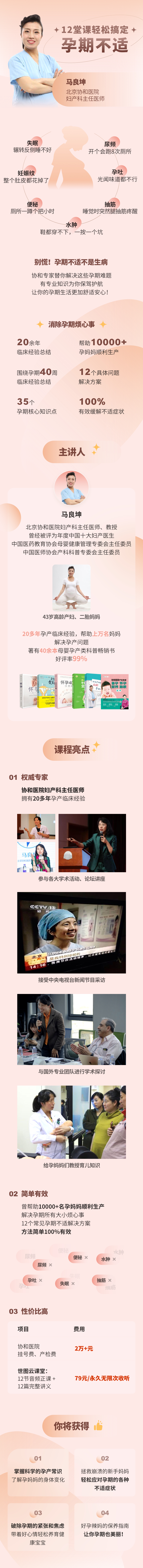 12堂课轻松搞定孕期不适