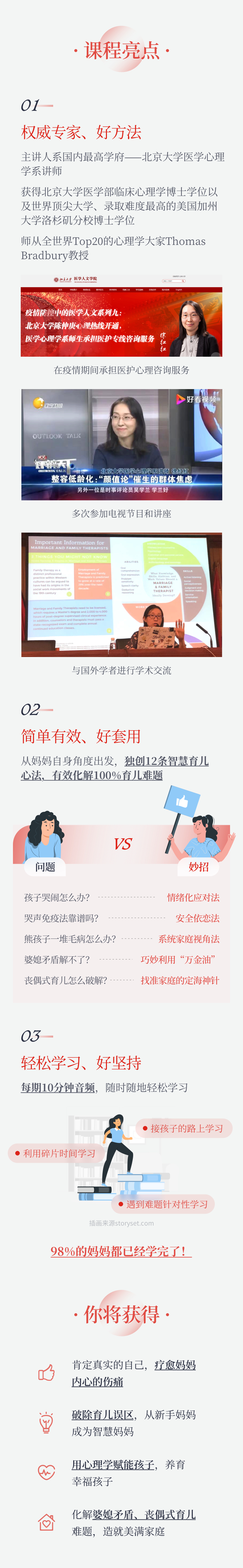 告别育儿焦虑，智慧妈妈的12节必修课
