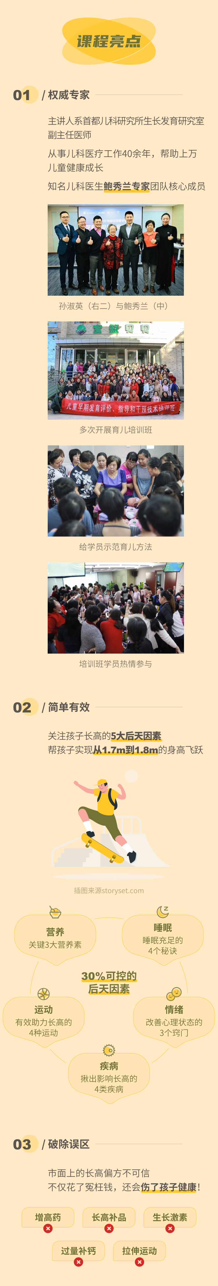 突破遗传，10招让孩子长更高！