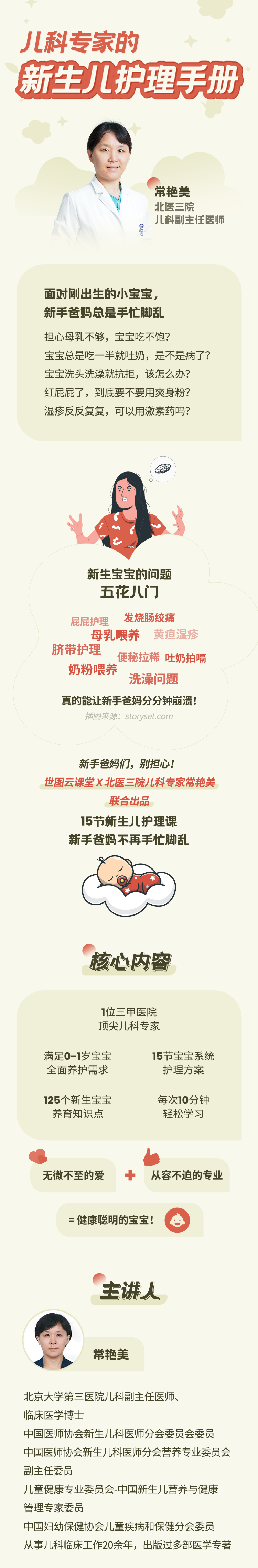 儿科专家的新生儿护理手册