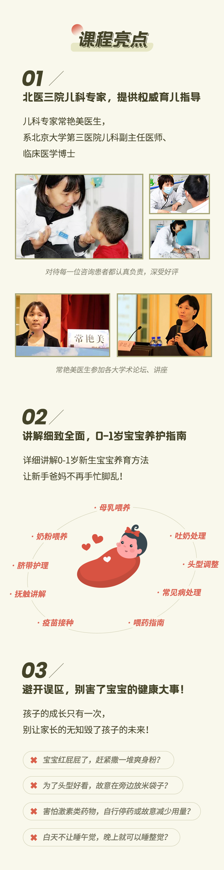 儿科专家的新生儿护理手册