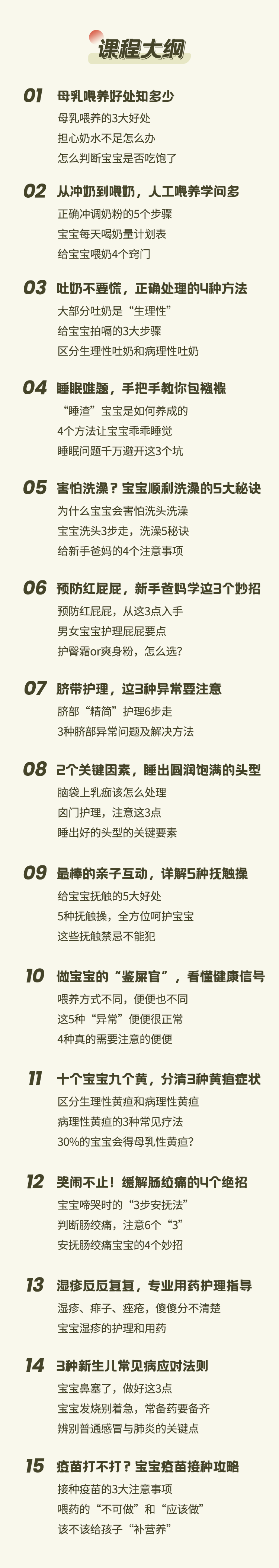 儿科专家的新生儿护理手册