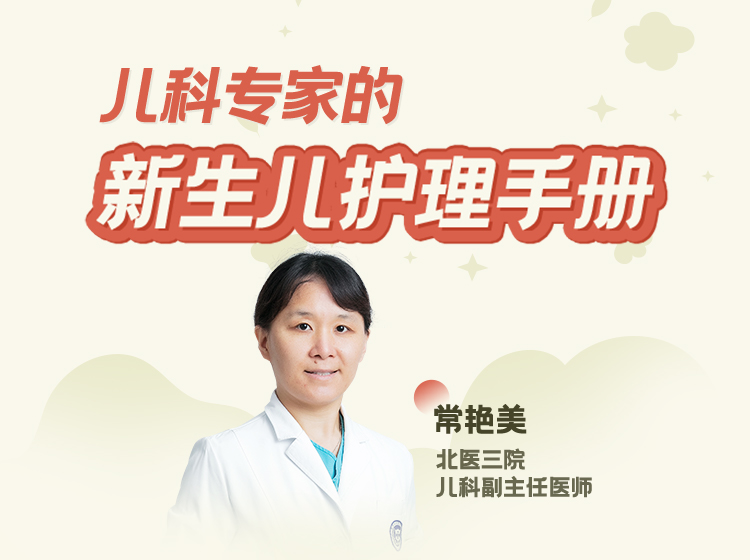 儿科专家的新生儿护理手册