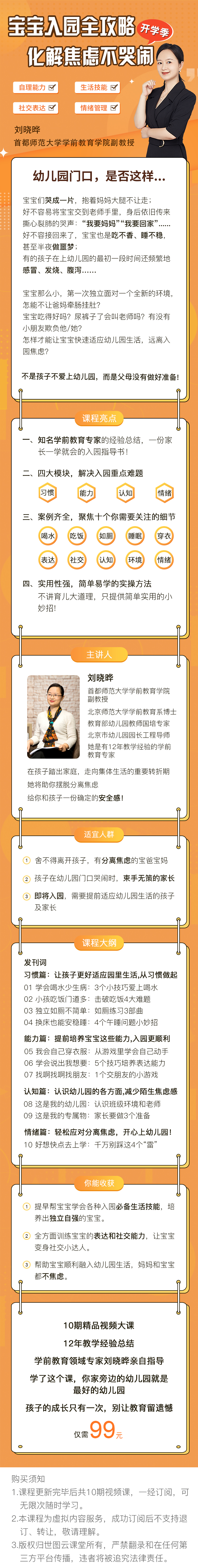宝宝入园全攻略，化解焦虑不哭闹