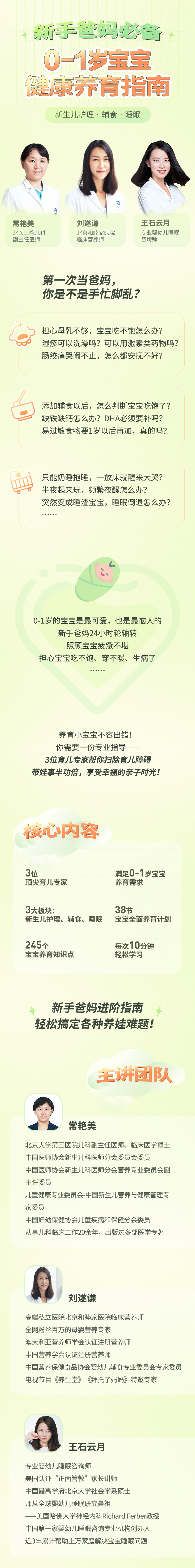 新手爸妈必备：0-1岁宝宝健康养育指南