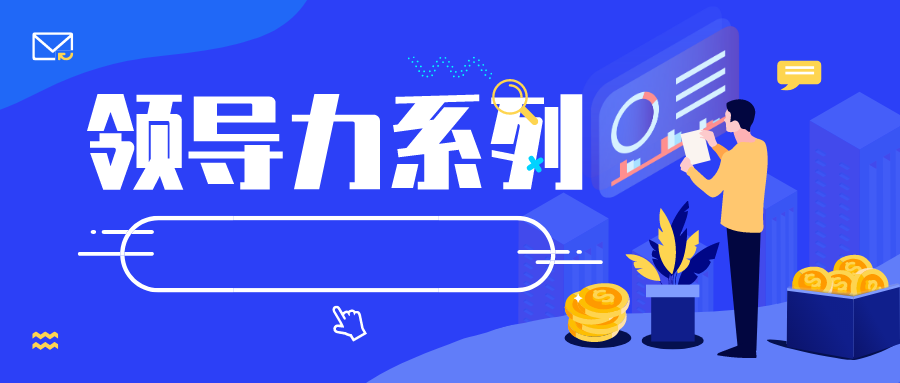 个人特质--沟通技巧