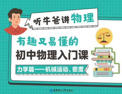 16. 密度与生活