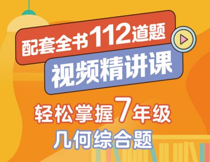 第一章 第1节 线段的计算4-4