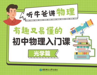 1. 人类对光的认识历程