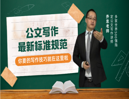 第1课：公文的最新标准与规范