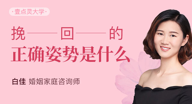 第4讲 挽回的正确姿势是什么