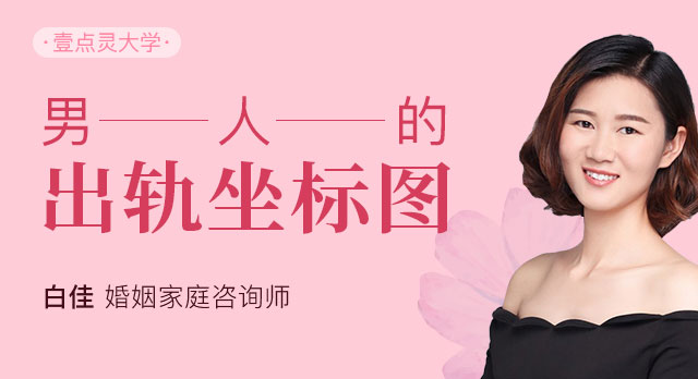 第1讲 男人的出轨坐标图