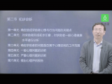 8.心理诊断技能 第二节 初步诊断（1）