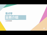 网络咨询业务介绍