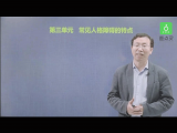 14.心理诊断技能  第一节 第三单元 常见人格障碍的特点