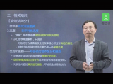 5.心理诊断技能 第一节 第二单元 摄入性会谈（3）
