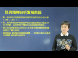 精神分析疗法 经典精神分析理论解析（上）