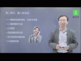 3.心理诊断技能 第一节 第二单元 摄入性会谈（1）