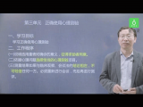 6.心理诊断技能 第一节 第三、四单元