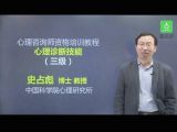 1.心理诊断技能 第一节 第一单元 如何进行初诊接待（1）
