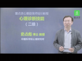 11.心理诊断技能  第一节 第一单元 神经症的鉴别诊断（1）