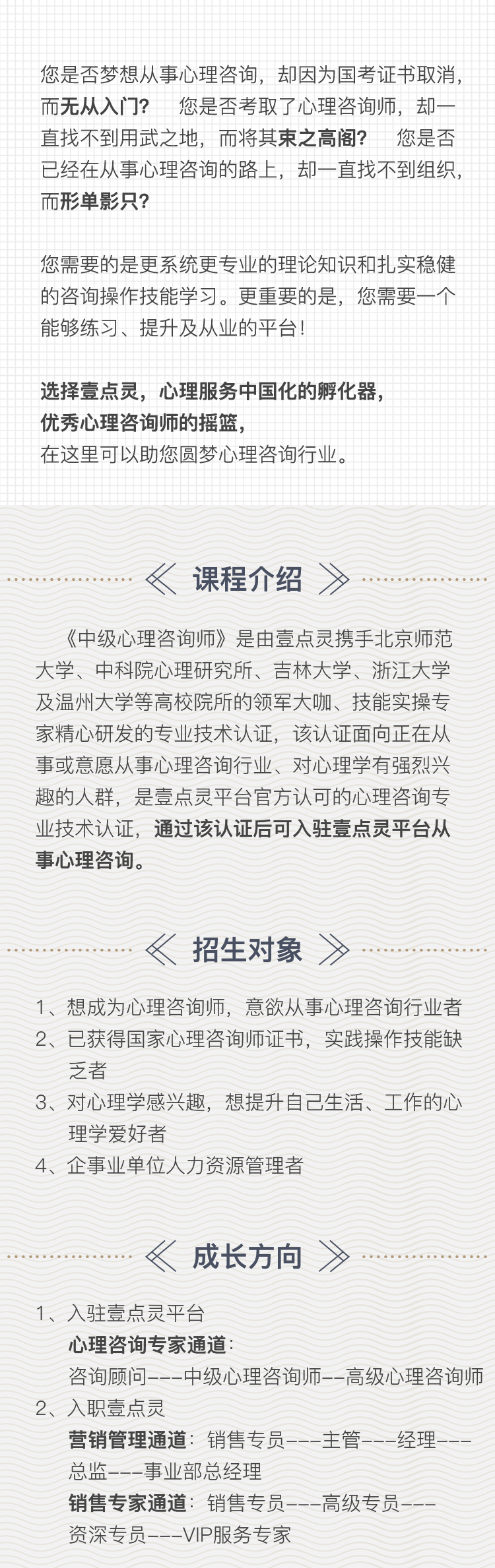 心理咨询师(中级)考证课程