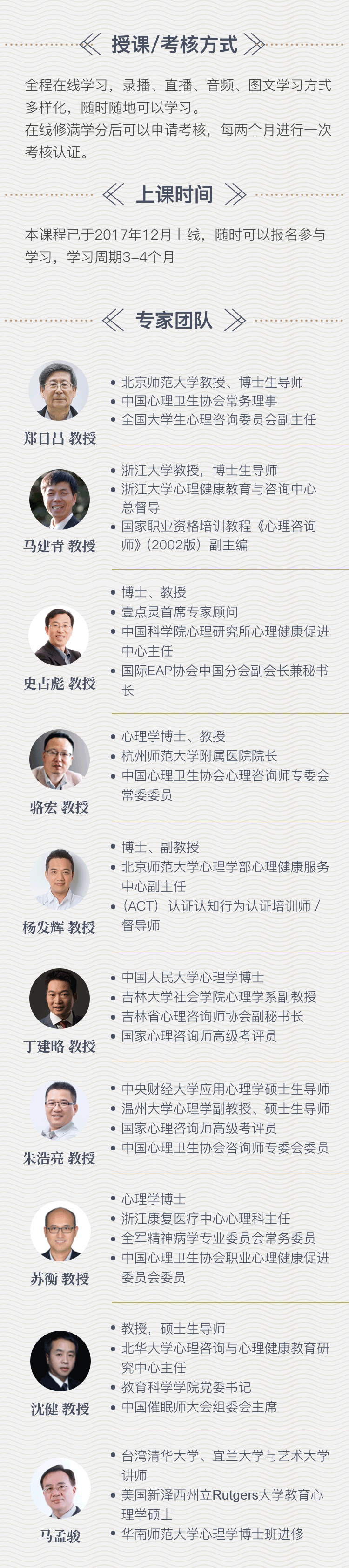 心理咨询师(中级)考证课程